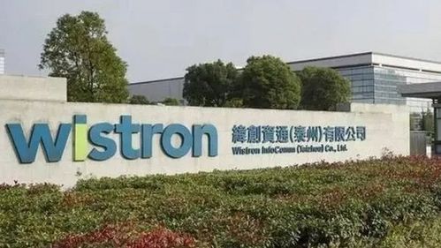 代工巨头纬创关闭泰州工厂，未达经济规模连年亏损引关注