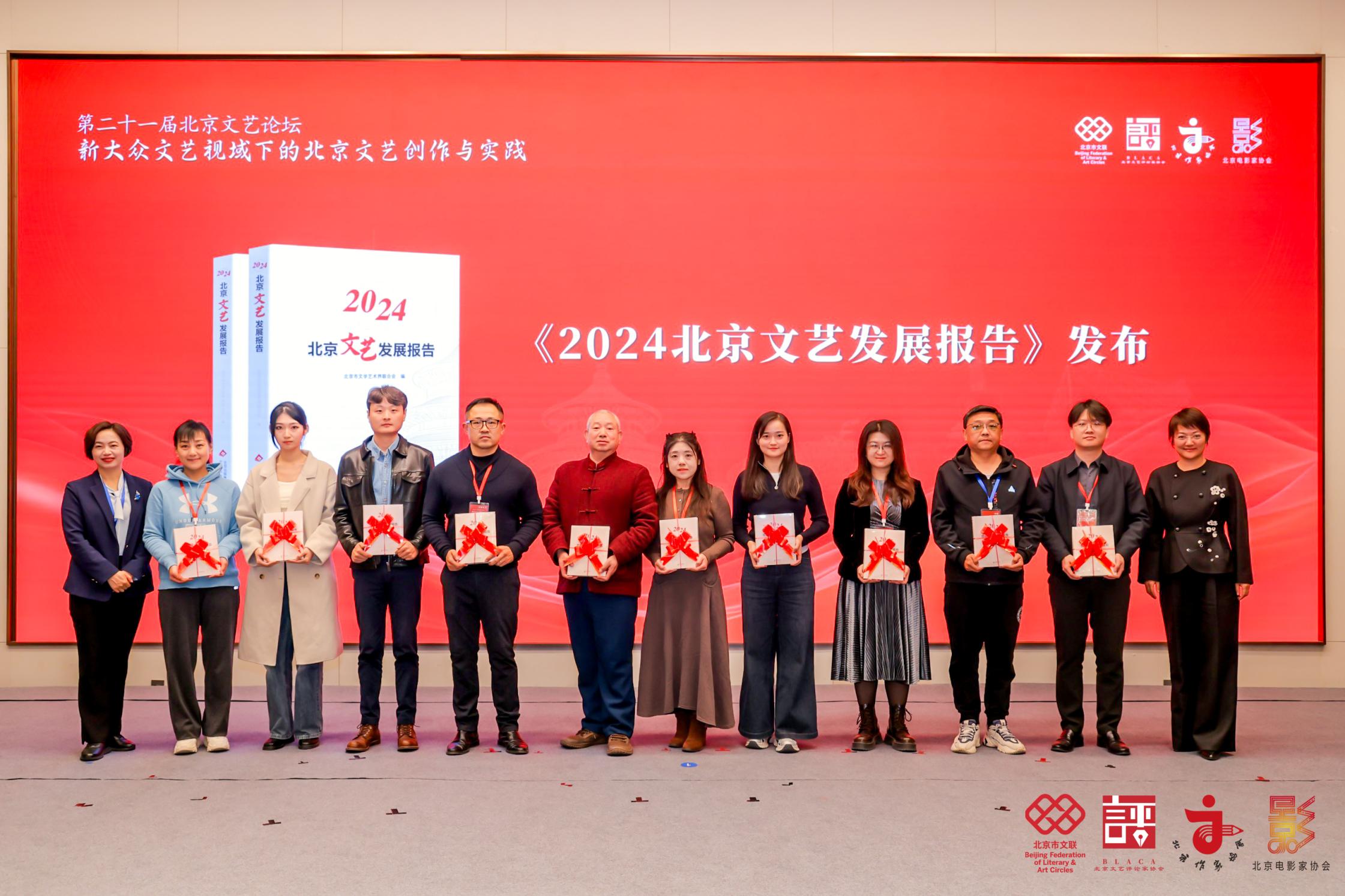 新大众文艺视域下的北京文艺创作与实践 第二十一届北京文艺论坛聚焦时代脉搏与城市表达